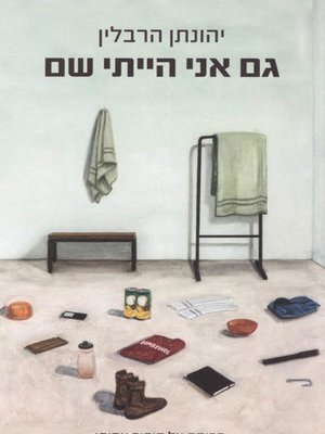 cover image of גם אני הייתי שם - I was there too